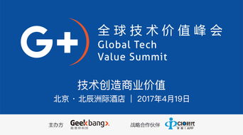 李大學在G全球技術價值峰會分享 揭秘互聯(lián)網轉型經驗與極客科技之道